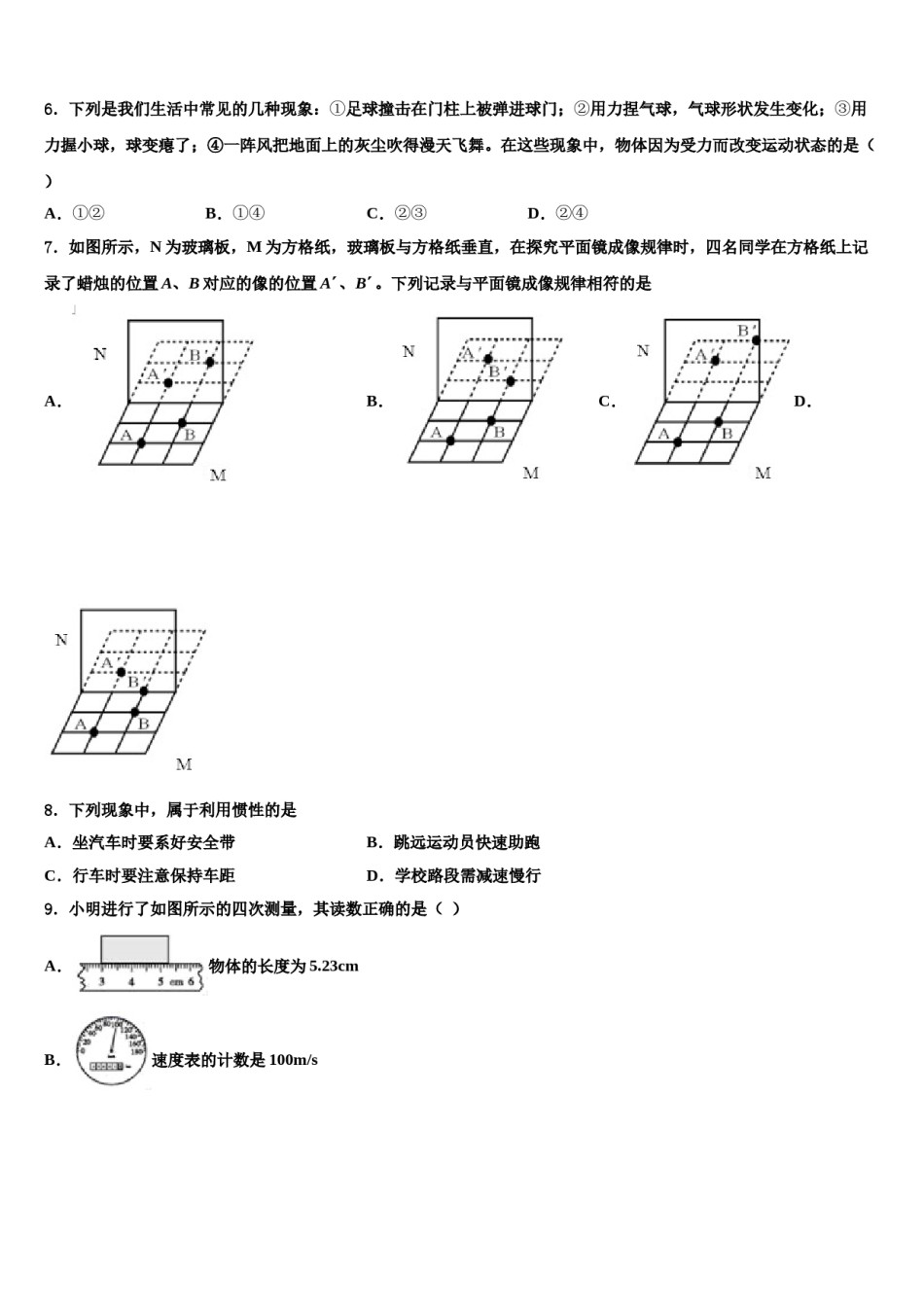 2023-2024学年江苏省仪征市古井中学八年级物理第二学期期末调研模拟试题含解析.doc_第2页