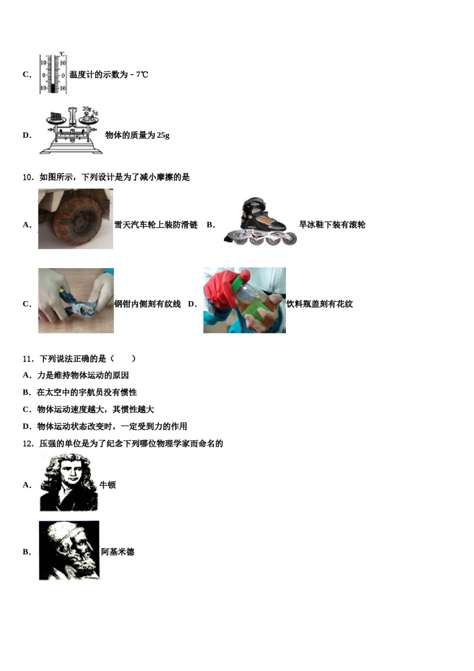 2023-2024学年江苏省仪征市古井中学八年级物理第二学期期末调研模拟试题含解析.doc_第3页