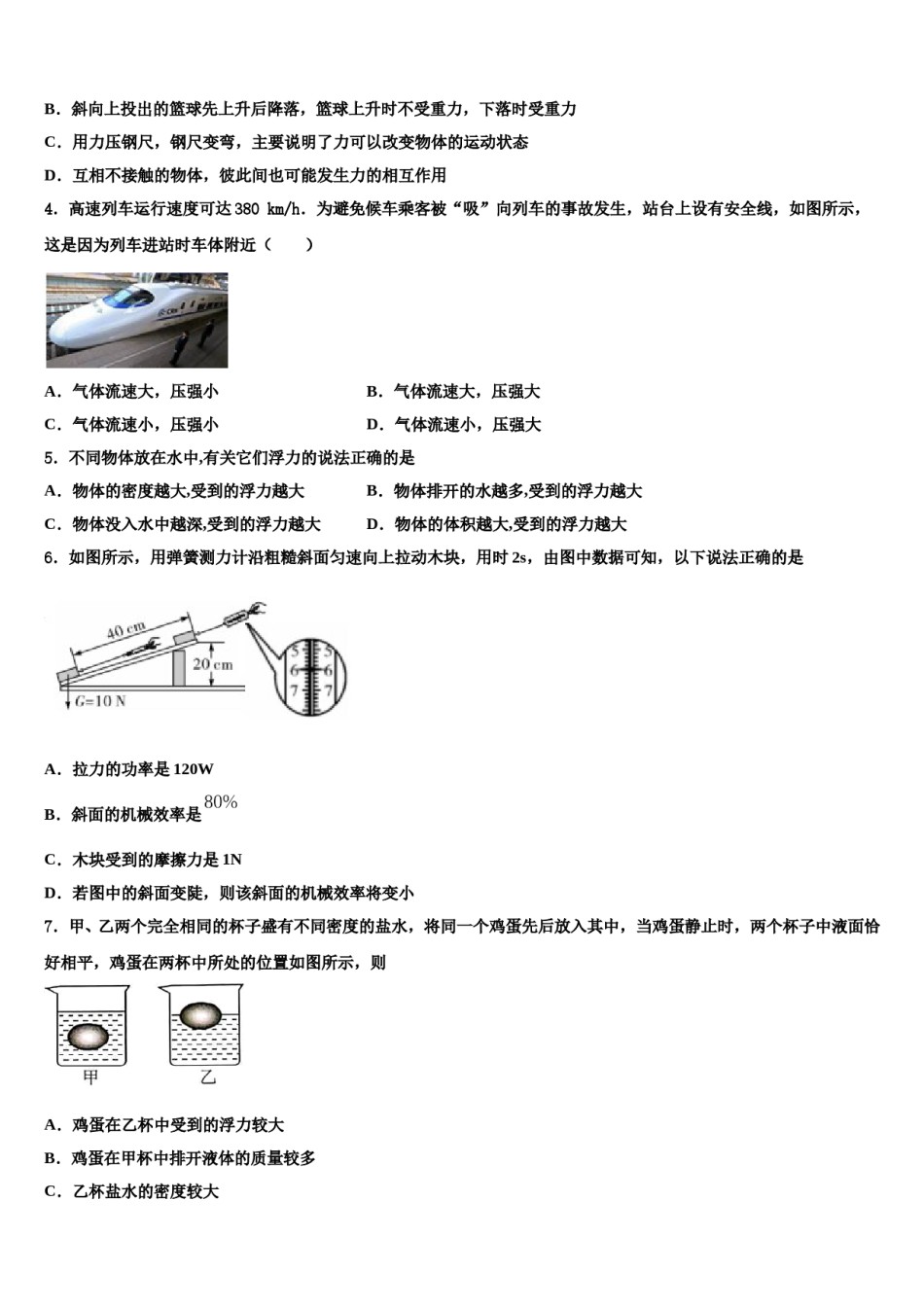 2023-2024学年江苏省仪征市月塘中学物理八下期末调研试题含解析.doc_第2页