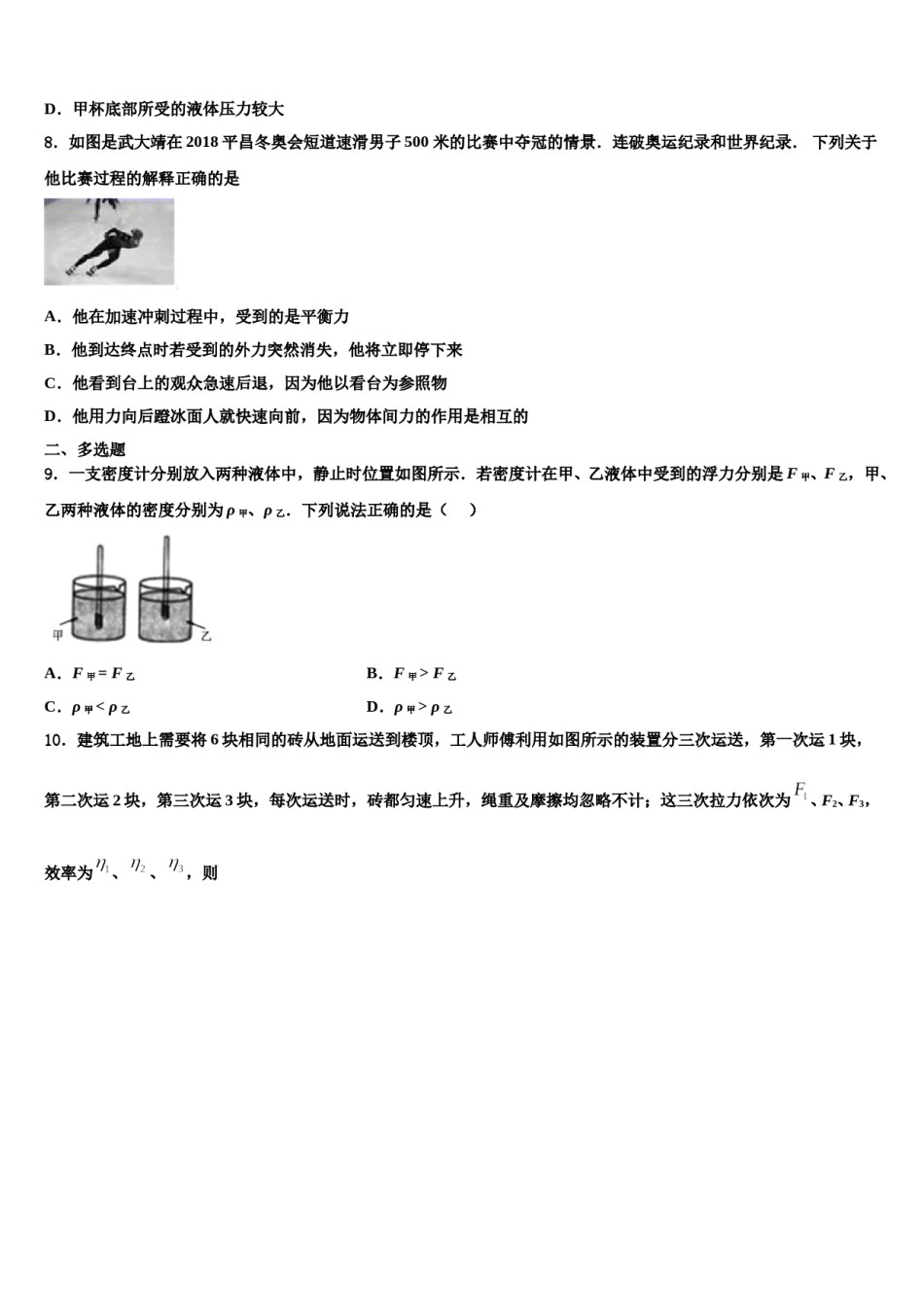 2023-2024学年江苏省仪征市月塘中学物理八下期末调研试题含解析.doc_第3页