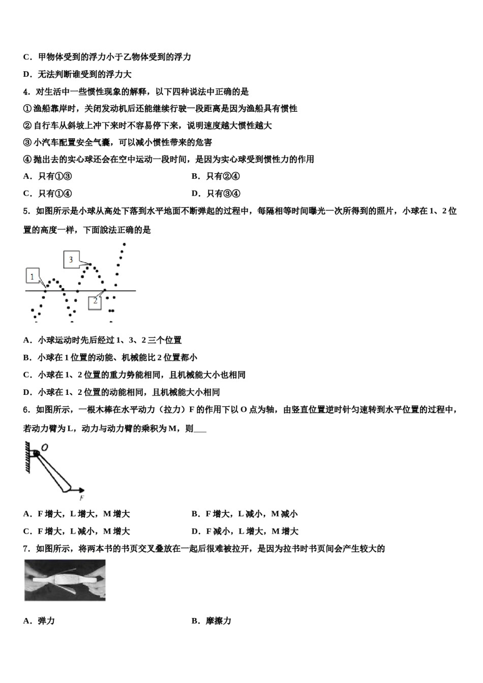 2023-2024学年江苏省仪征市物理八下期末综合测试试题含解析.doc_第2页