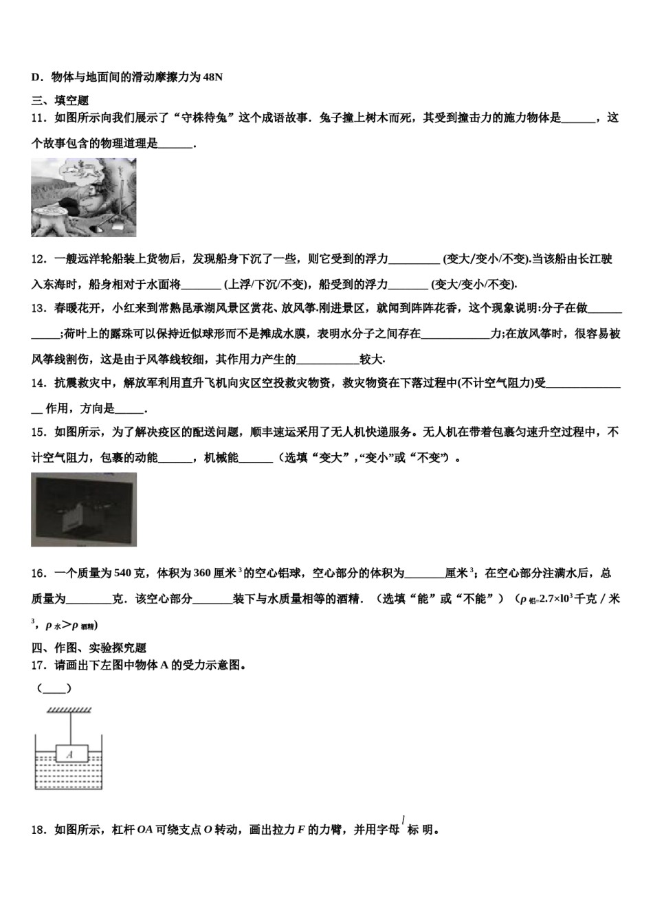 2023-2024学年江苏省仪征市物理八下期末综合测试试题含解析.doc_第3页