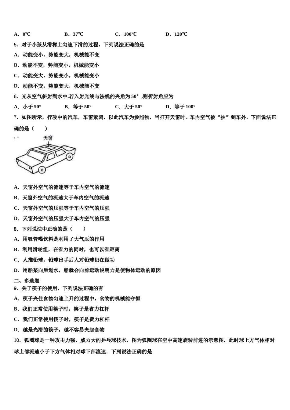 2023-2024学年江苏省兴化市顾庄区四校八下物理期末检测模拟试题含解析.doc_第2页