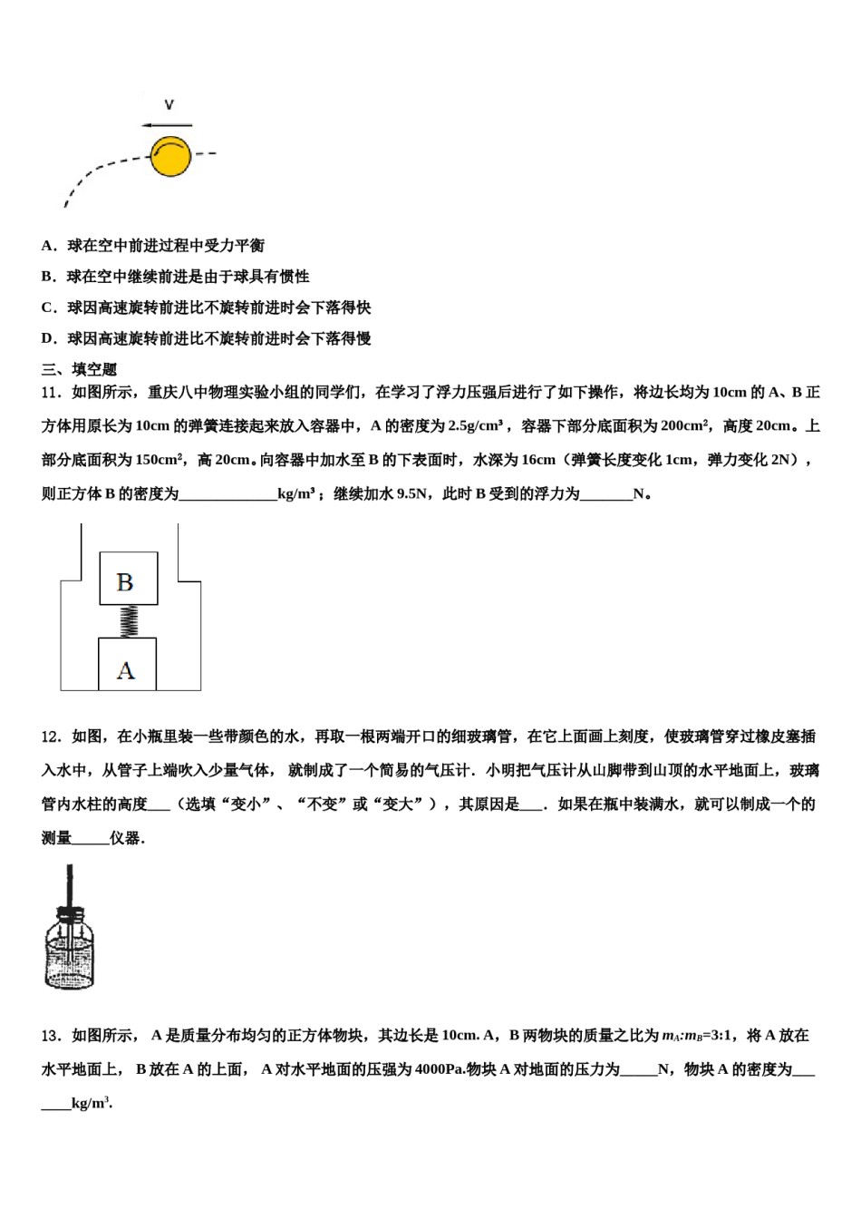 2023-2024学年江苏省兴化市顾庄区四校八下物理期末检测模拟试题含解析.doc_第3页