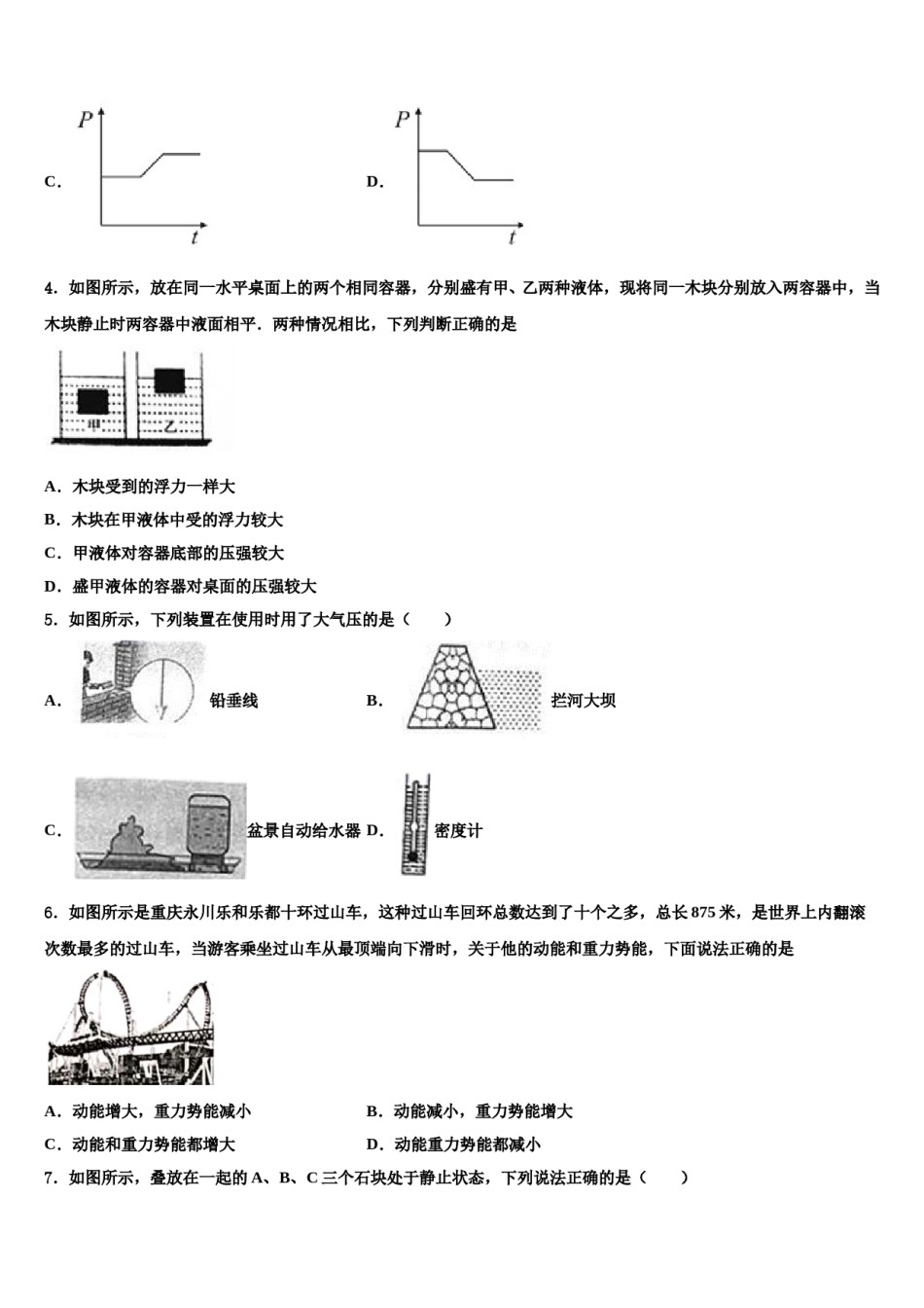 2023-2024学年江苏省兴化顾庄学区七校联考物理八下期末综合测试模拟试题含解析.doc_第2页