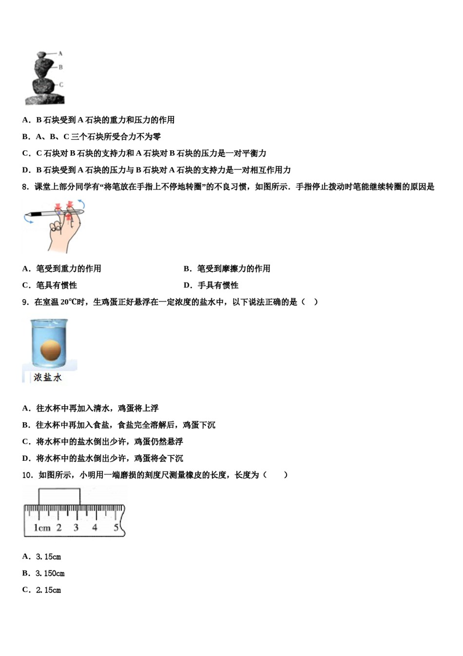 2023-2024学年江苏省兴化顾庄学区七校联考物理八下期末综合测试模拟试题含解析.doc_第3页