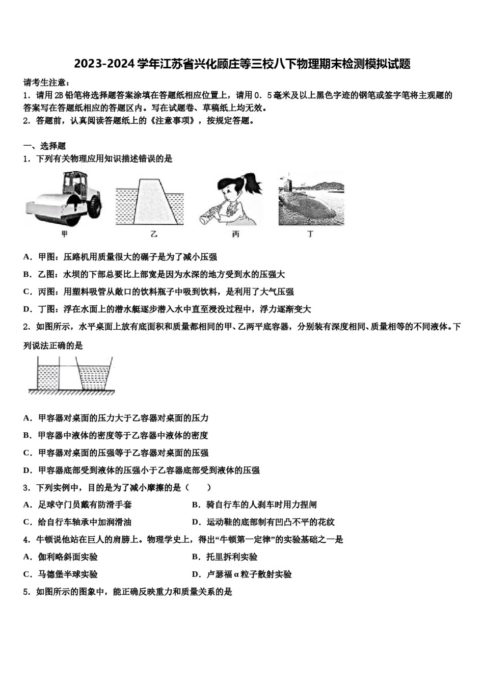 2023-2024学年江苏省兴化顾庄等三校八下物理期末检测模拟试题含解析.doc_第1页