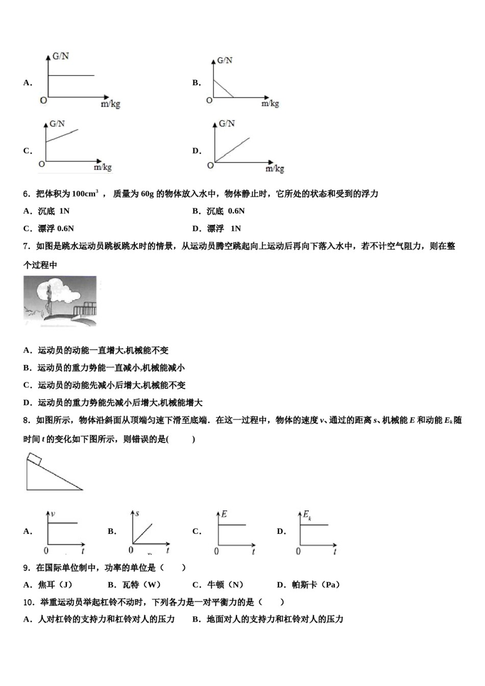 2023-2024学年江苏省兴化顾庄等三校八下物理期末检测模拟试题含解析.doc_第2页