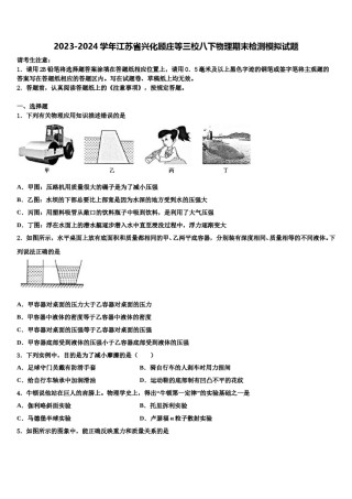 2023-2024学年江苏省兴化顾庄等三校八下物理期末检测模拟试题含解析.doc