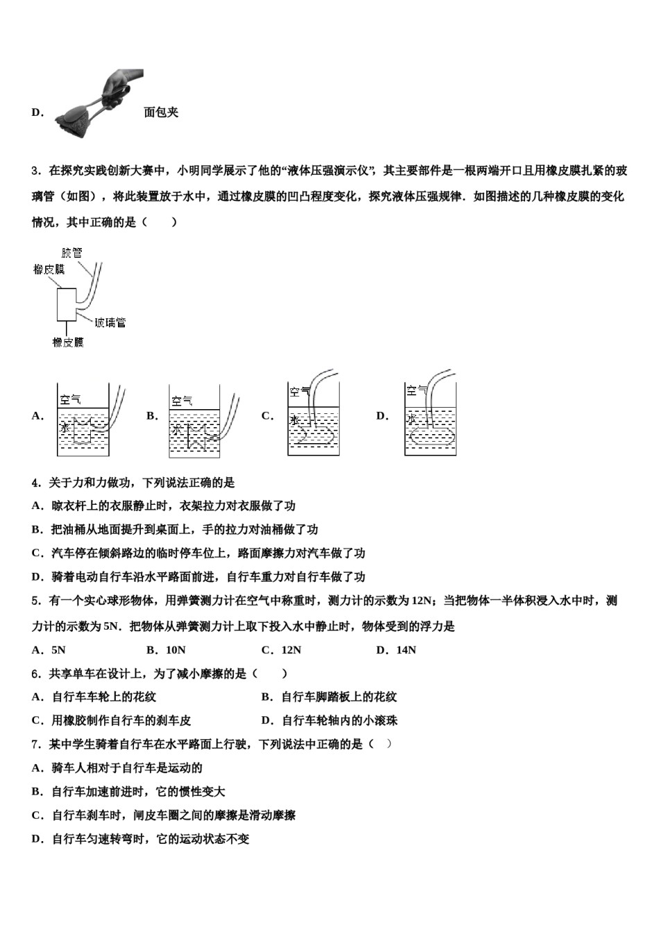 2023-2024学年江苏省南京一中学八下物理期末检测试题含解析.doc_第2页