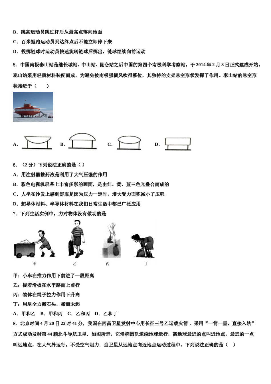 2023-2024学年江苏省南京一中学八年级物理第二学期期末质量跟踪监视模拟试题含解析.doc_第2页