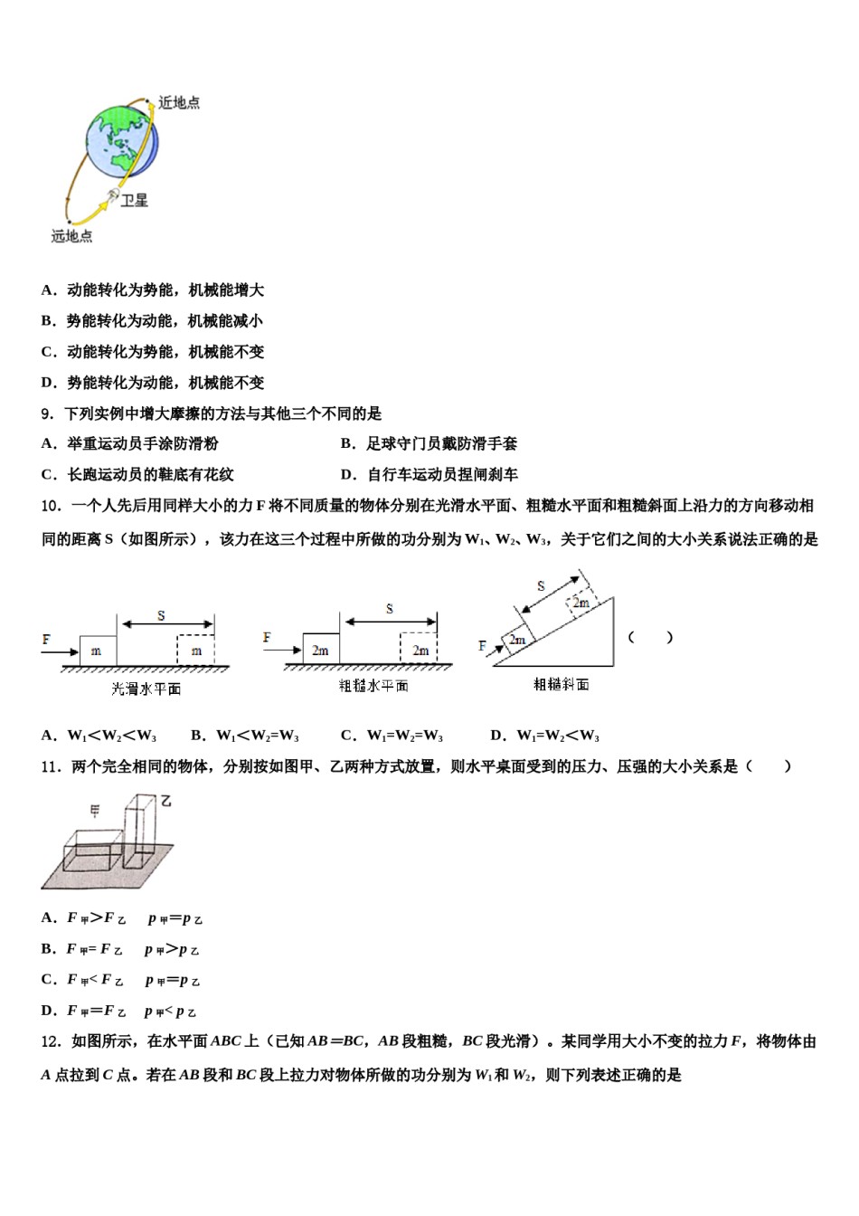 2023-2024学年江苏省南京一中学八年级物理第二学期期末质量跟踪监视模拟试题含解析.doc_第3页