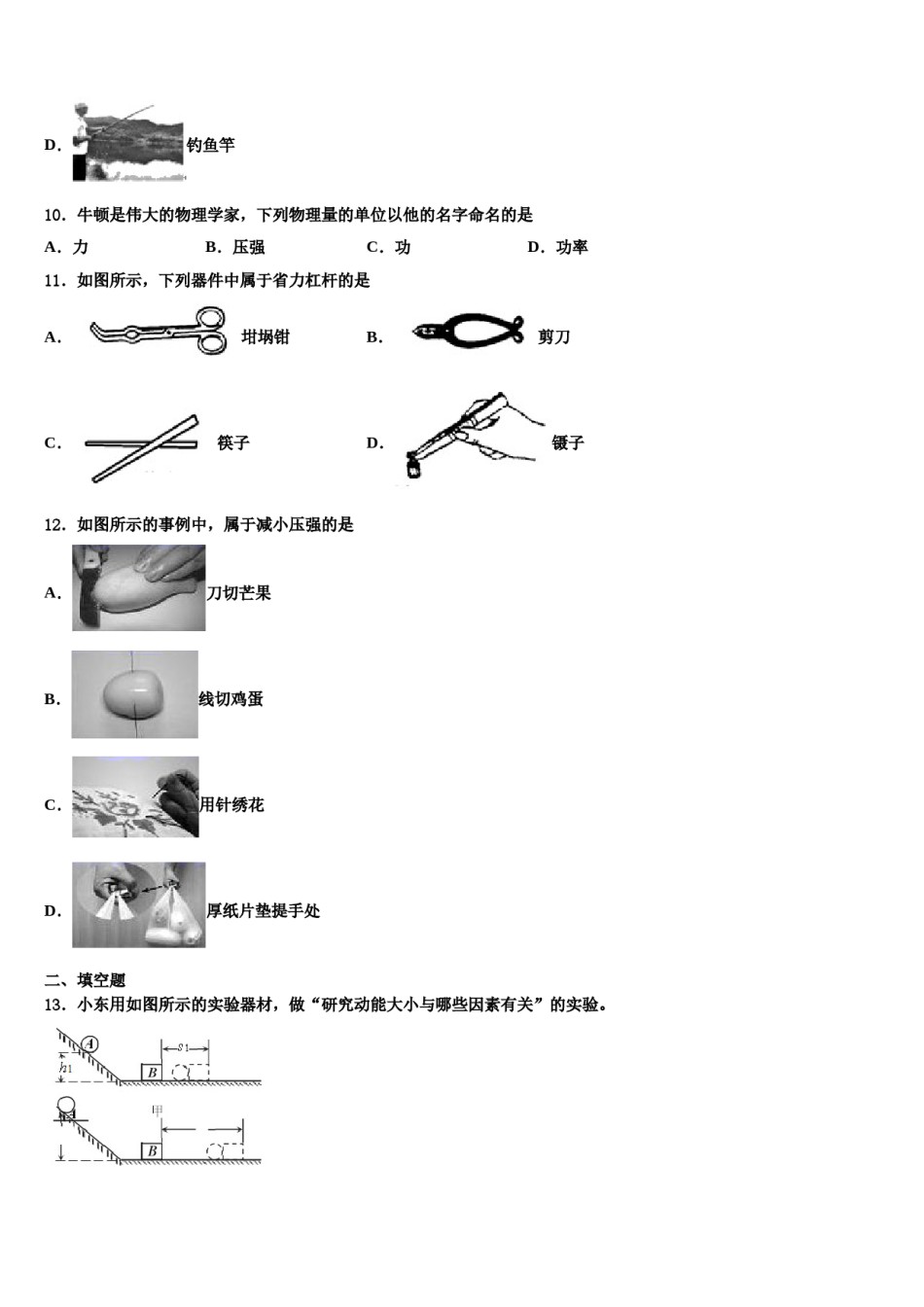2023-2024学年江苏省南京东山外国语学校八年级物理第二学期期末教学质量检测试题含解析.doc_第3页