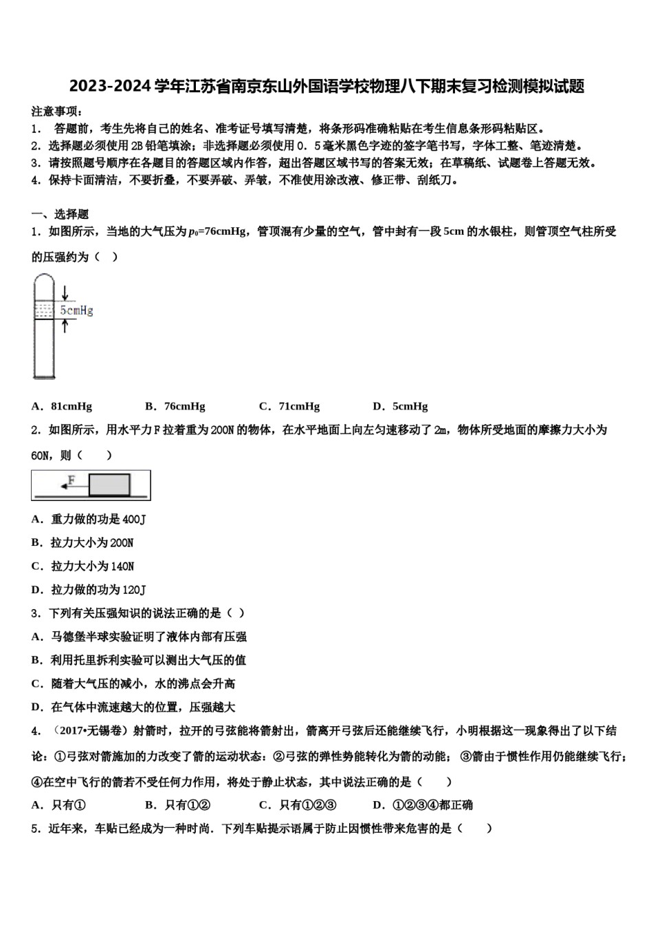 2023-2024学年江苏省南京东山外国语学校物理八下期末复习检测模拟试题含解析.doc_第1页