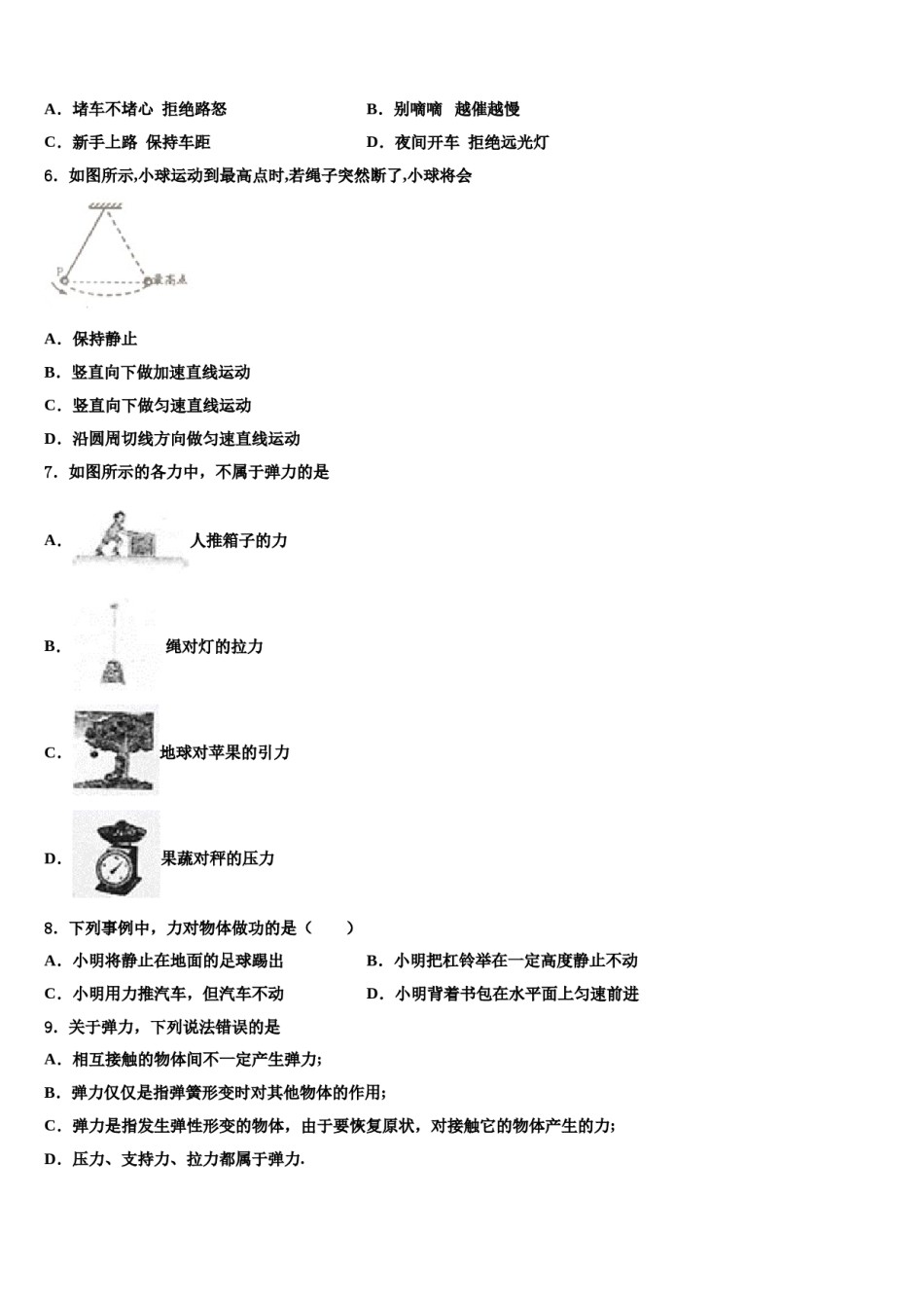 2023-2024学年江苏省南京东山外国语学校物理八下期末复习检测模拟试题含解析.doc_第2页