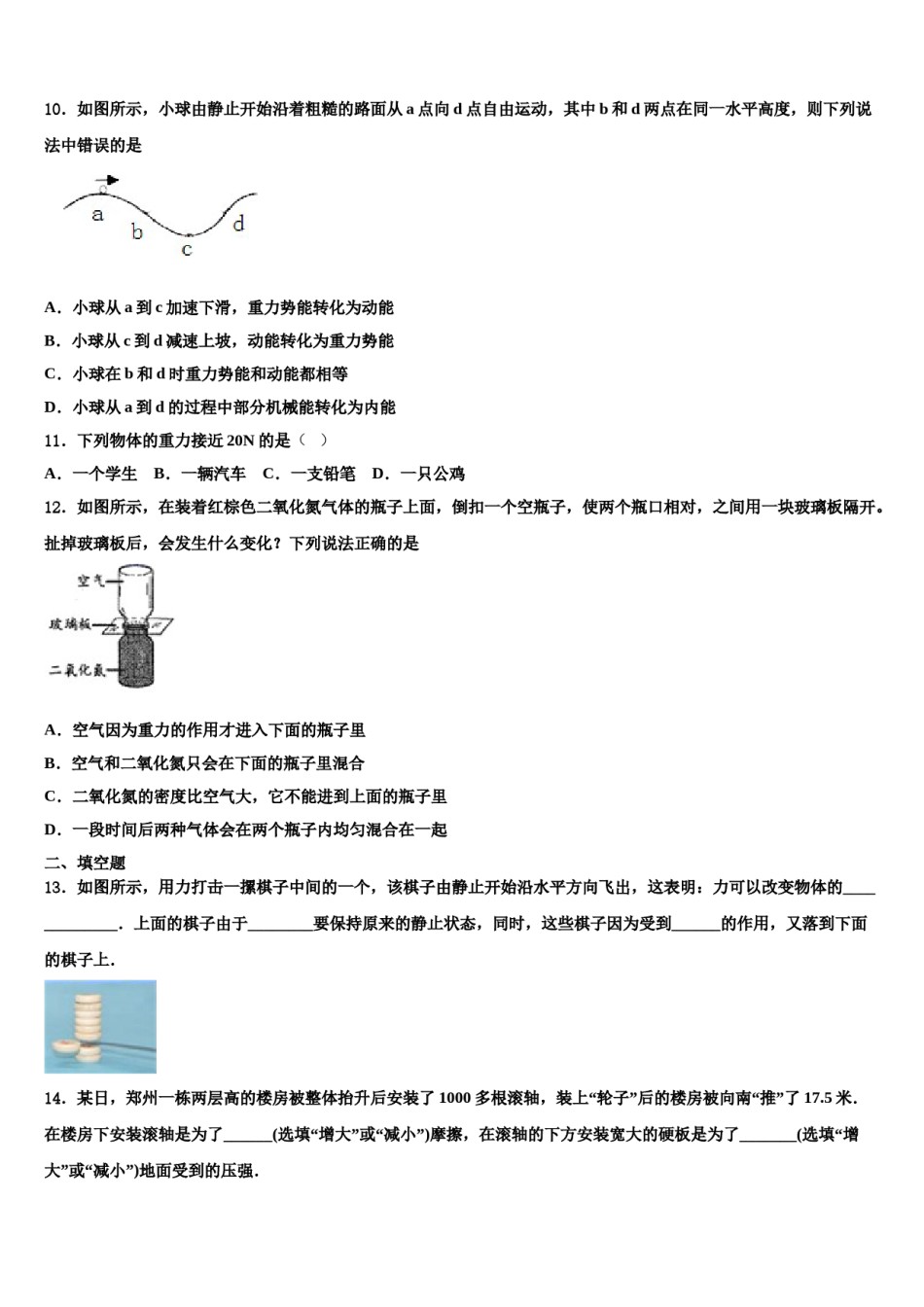 2023-2024学年江苏省南京东山外国语学校物理八下期末复习检测模拟试题含解析.doc_第3页