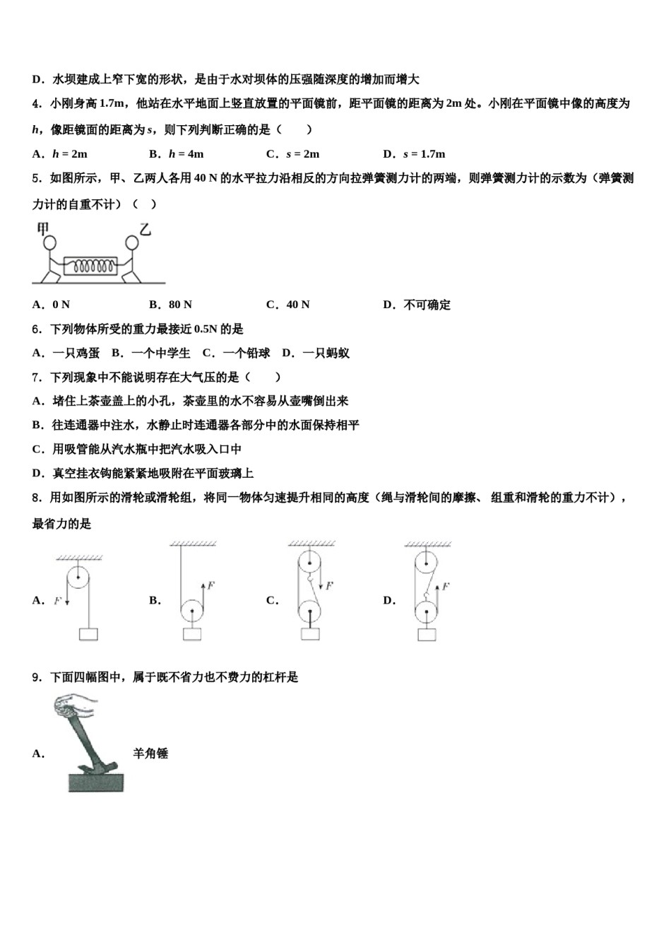 2023-2024学年江苏省南京五中学物理八下期末调研模拟试题含解析.doc_第2页