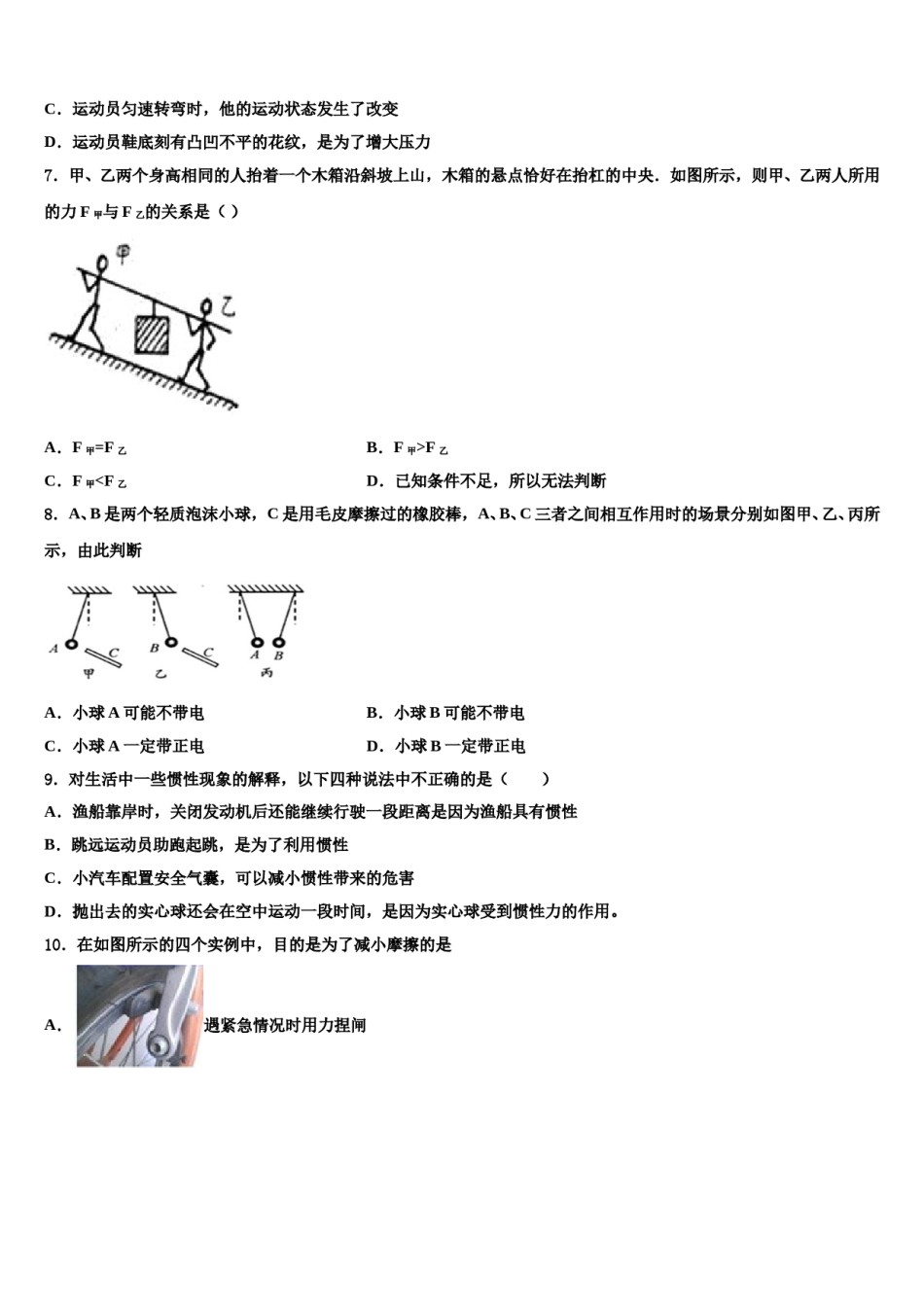 2023-2024学年江苏省南京市29中学物理八下期末教学质量检测模拟试题含解析.doc_第3页