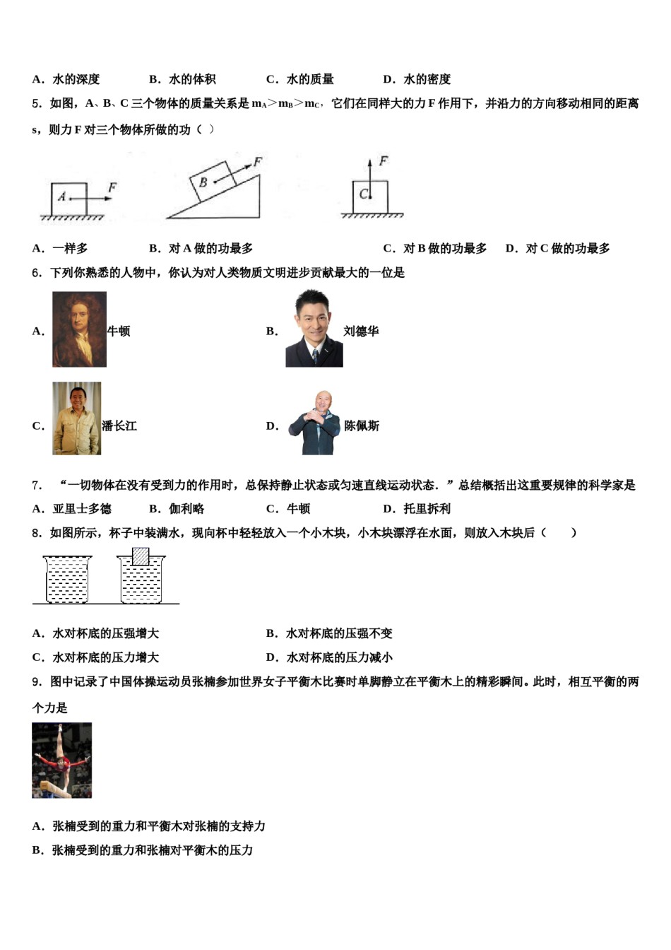2023-2024学年江苏省南京市上元中学八年级物理第二学期期末检测试题含解析.doc_第2页