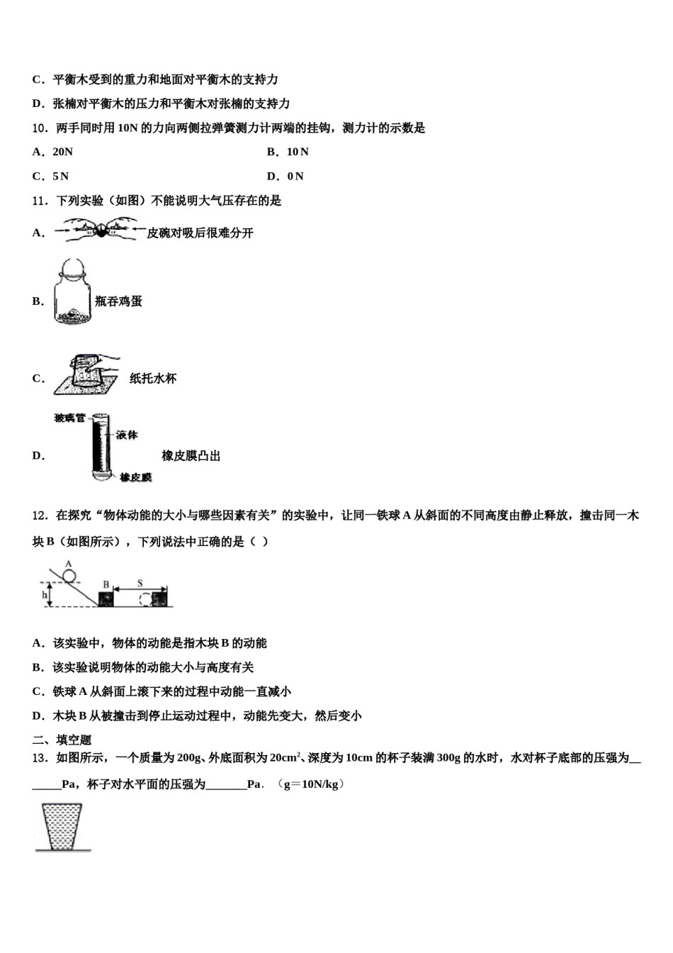 2023-2024学年江苏省南京市上元中学八年级物理第二学期期末检测试题含解析.doc_第3页