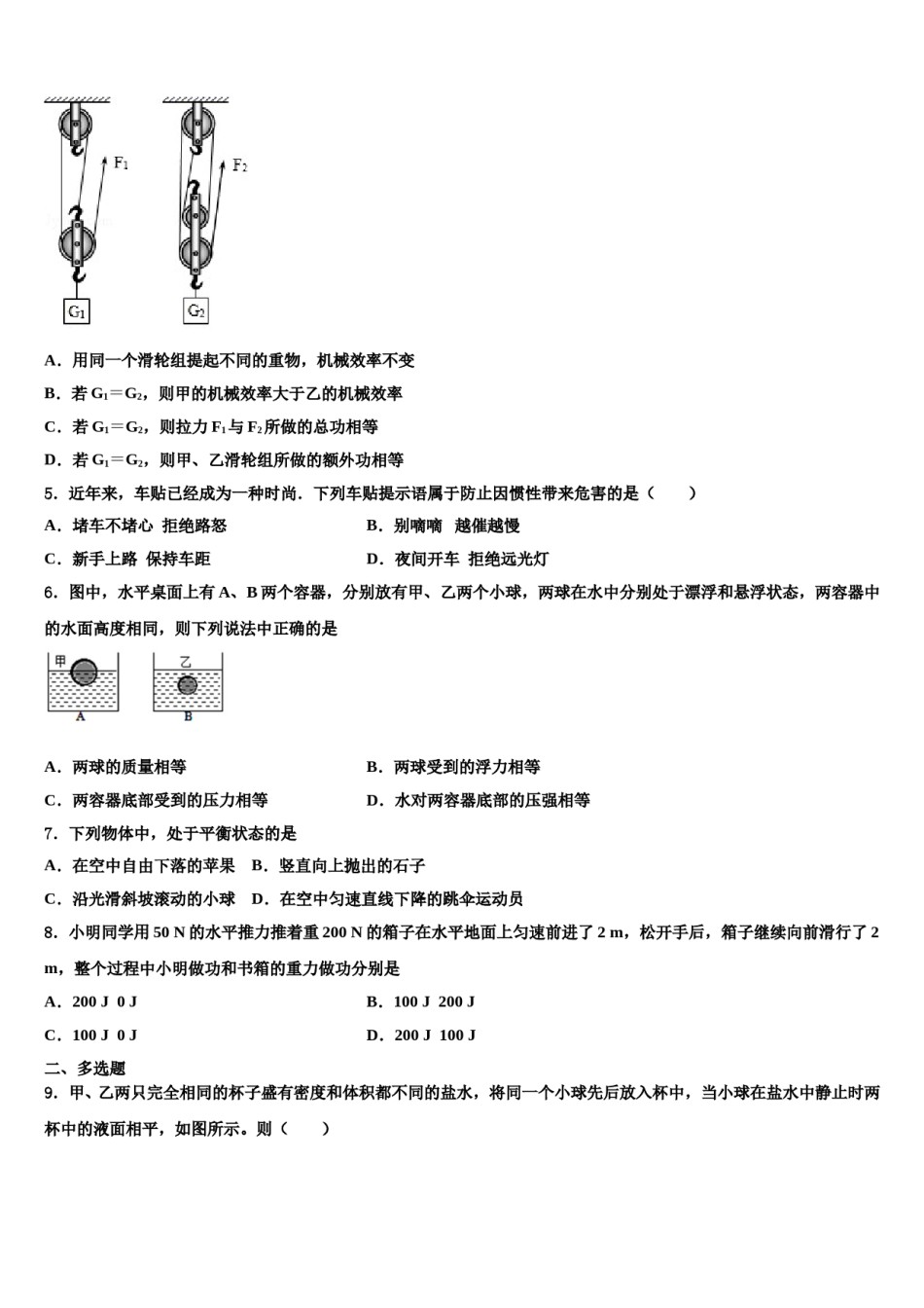 2023-2024学年江苏省南京市二十九中学、汇文学校八年级物理第二学期期末学业质量监测模拟试题含解析.doc_第2页