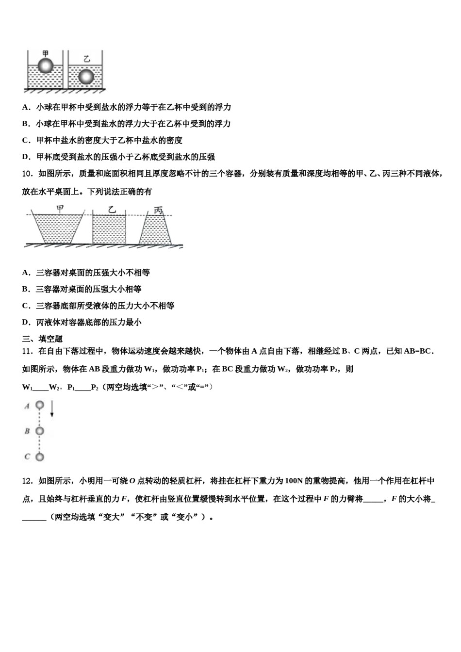 2023-2024学年江苏省南京市二十九中学、汇文学校八年级物理第二学期期末学业质量监测模拟试题含解析.doc_第3页
