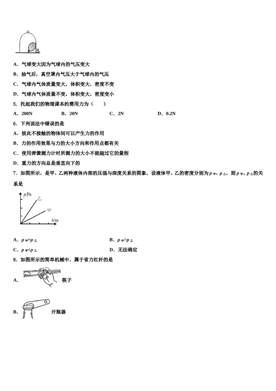 2023-2024学年江苏省南京市二十九中学、汇文学校八年级物理第二学期期末质量跟踪监视模拟试题含解析.doc_第2页