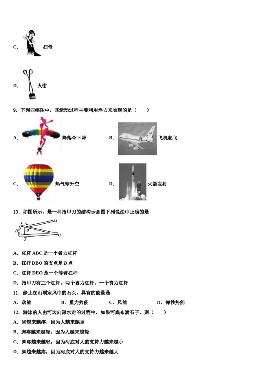 2023-2024学年江苏省南京市二十九中学、汇文学校八年级物理第二学期期末质量跟踪监视模拟试题含解析.doc_第3页