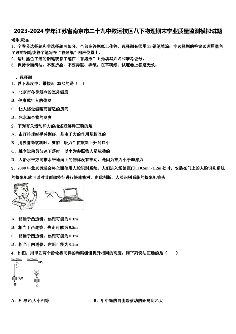 2023-2024学年江苏省南京市二十九中致远校区八下物理期末学业质量监测模拟试题含解析.doc_第1页