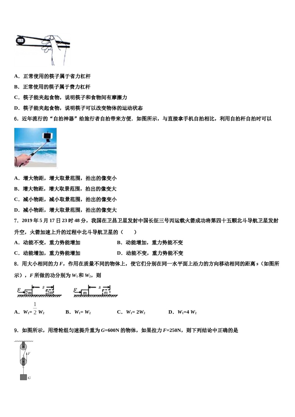 2023-2024学年江苏省南京市八下物理期末教学质量检测试题含解析.doc_第2页