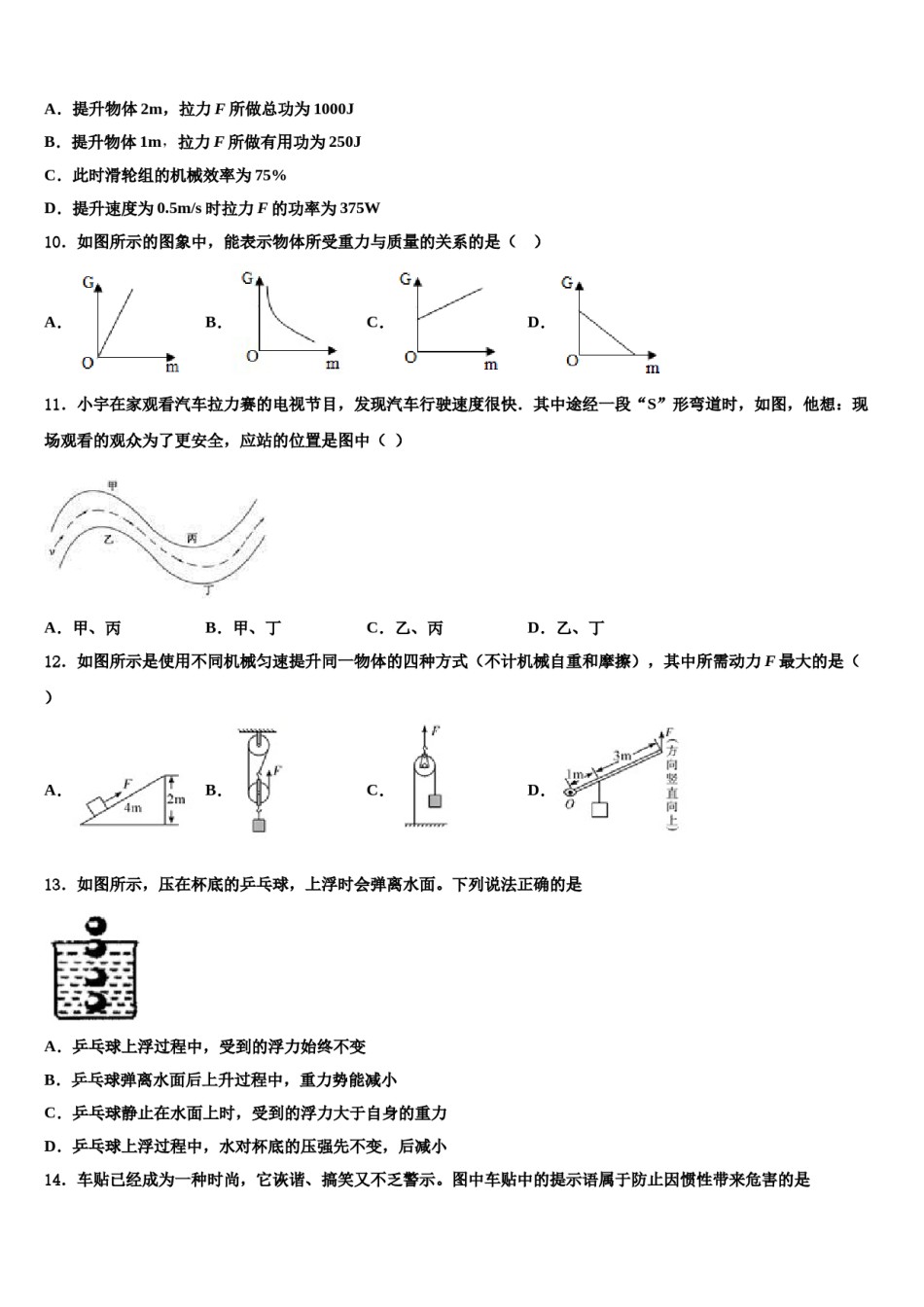 2023-2024学年江苏省南京市八下物理期末教学质量检测试题含解析.doc_第3页