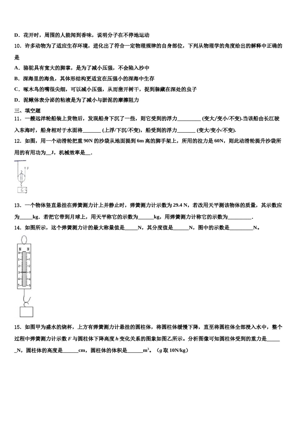 2023-2024学年江苏省南京市南京民办育英第二外国语学校八下物理期末学业水平测试试题含解析.doc_第3页