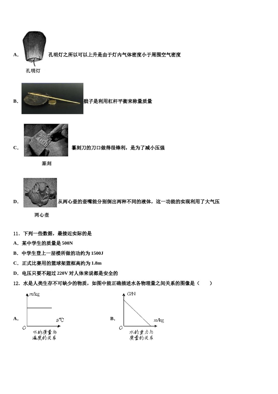 2023-2024学年江苏省南京市建邺区三校联合物理八下期末学业水平测试试题含解析.doc_第3页