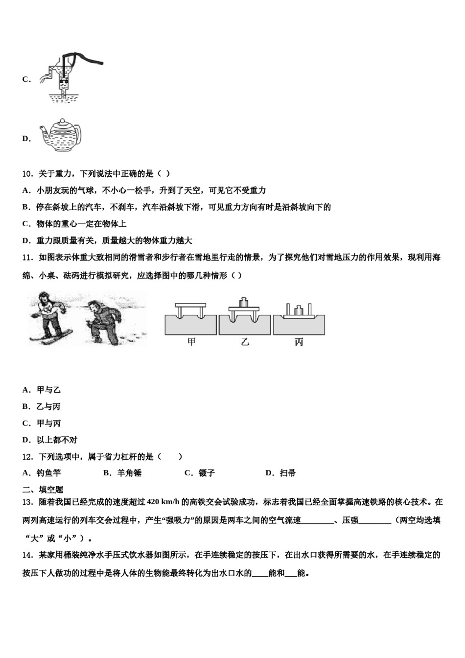 2023-2024学年江苏省南京市建邺区金陵河西区八下物理期末达标检测模拟试题含解析.doc_第3页