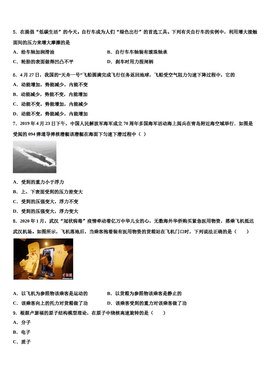 2023-2024学年江苏省南京市树人中学八下物理期末经典试题含解析.doc_第2页