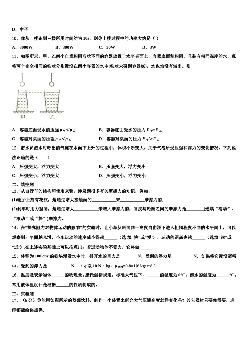 2023-2024学年江苏省南京市树人中学八下物理期末经典试题含解析.doc_第3页