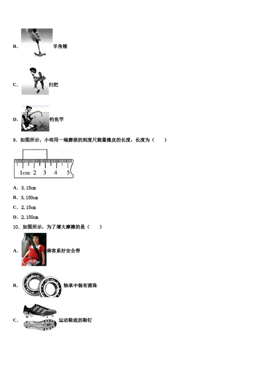2023-2024学年江苏省南京市求真中学物理八下期末经典试题含解析.doc_第3页