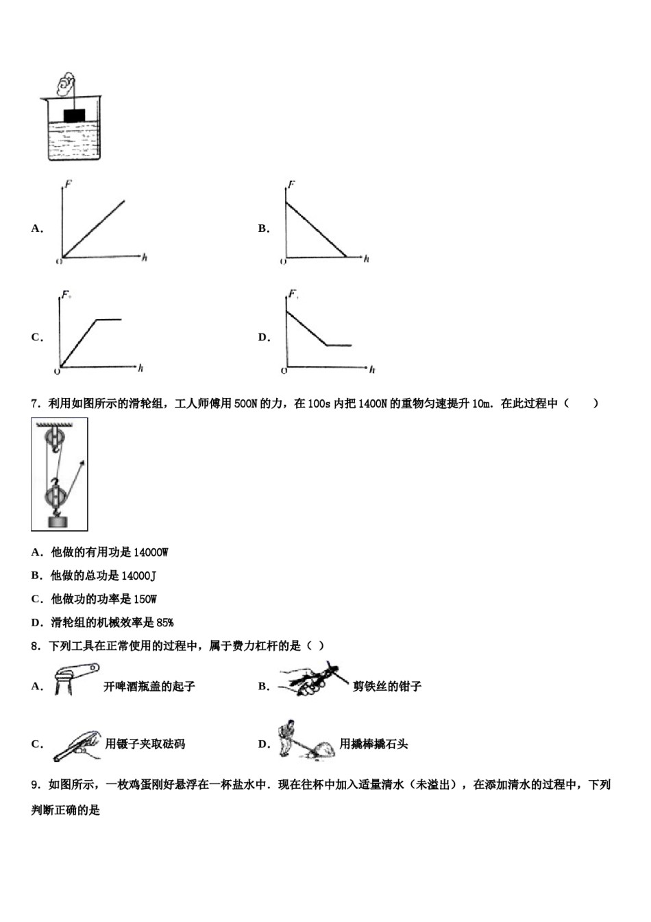 2023-2024学年江苏省南京市溧水县八下物理期末检测试题含解析.doc_第3页