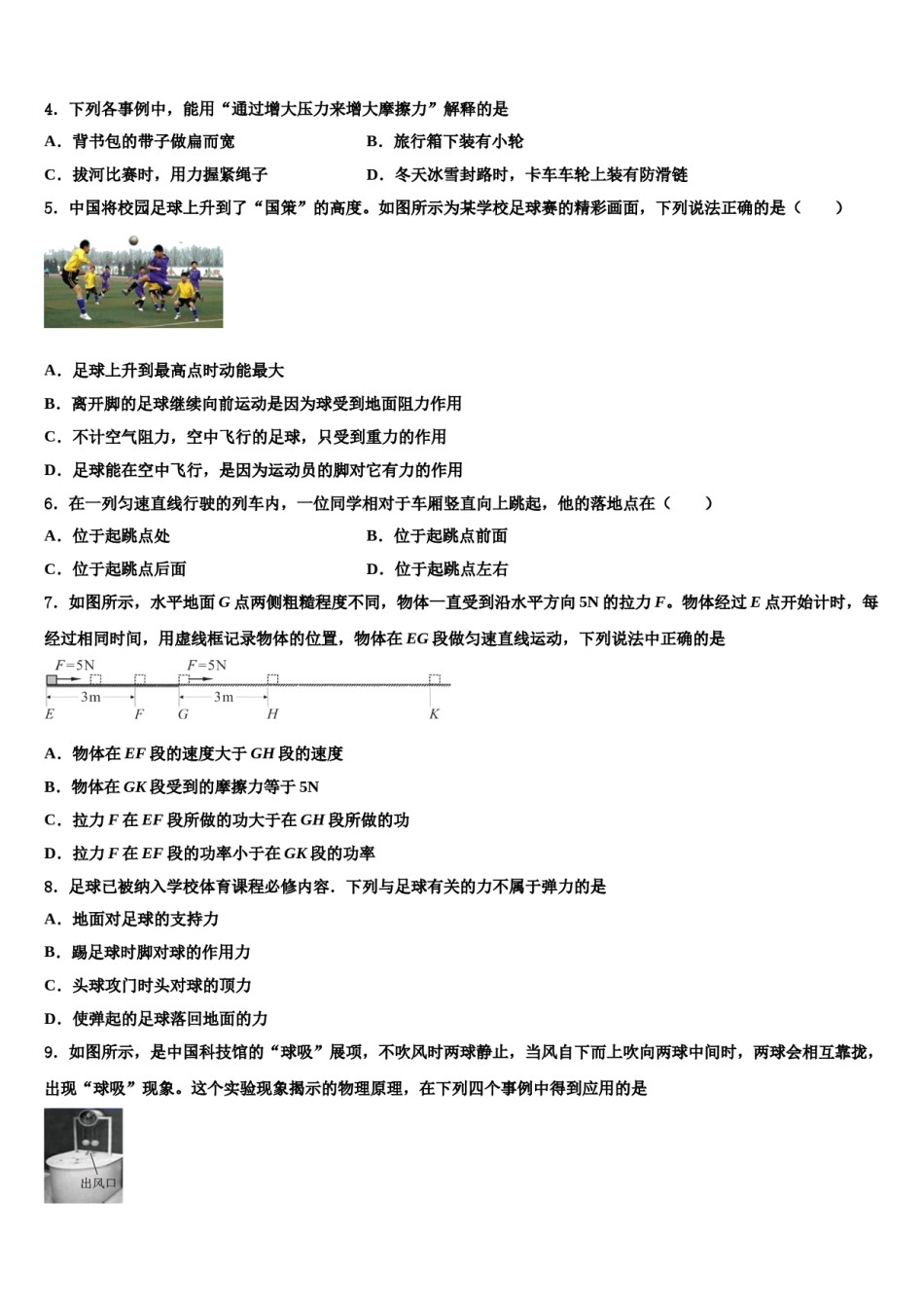 2023-2024学年江苏省南京市秦淮区一中学八下物理期末经典试题含解析.doc_第2页