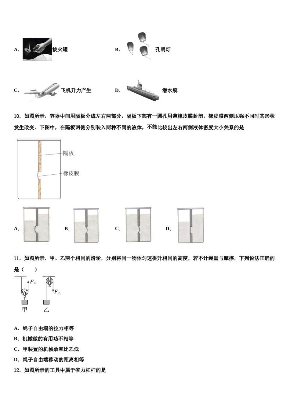 2023-2024学年江苏省南京市秦淮区一中学八下物理期末经典试题含解析.doc_第3页
