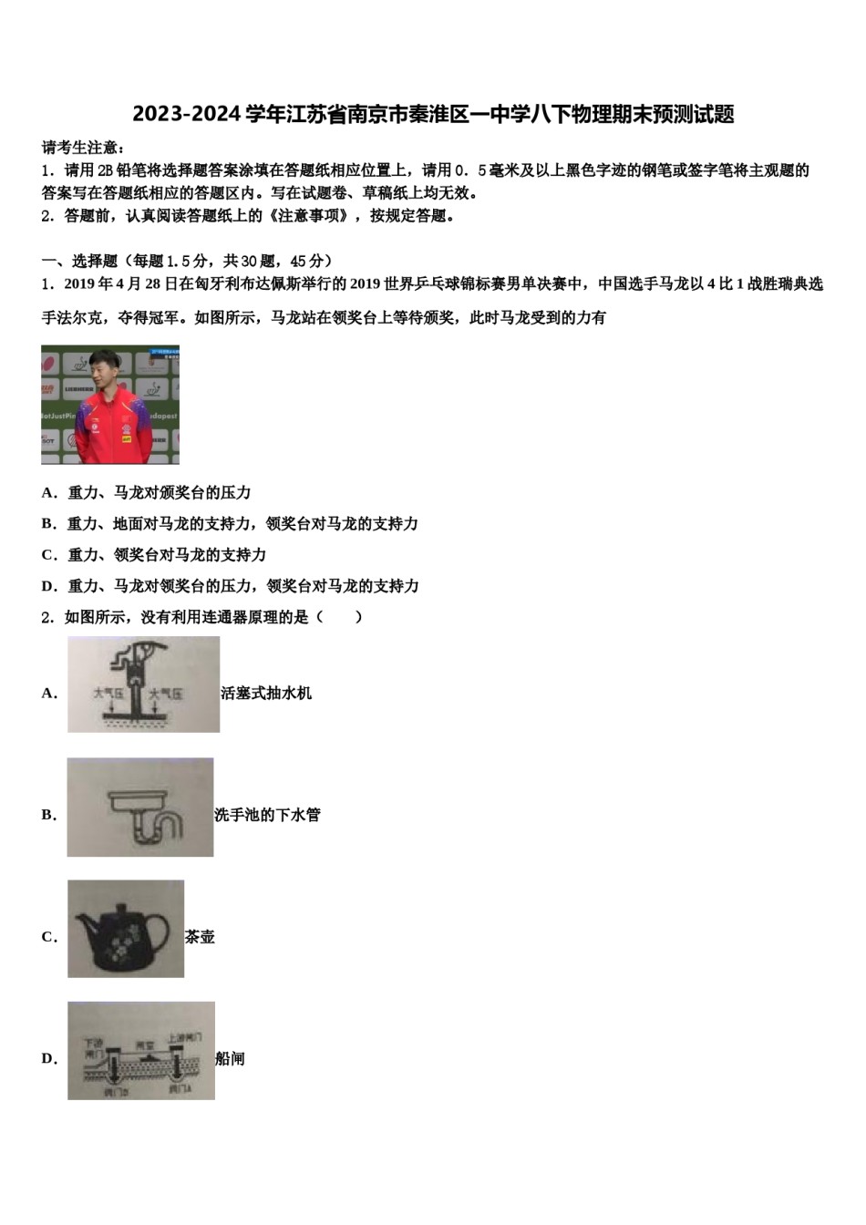 2023-2024学年江苏省南京市秦淮区一中学八下物理期末预测试题含解析.doc_第1页