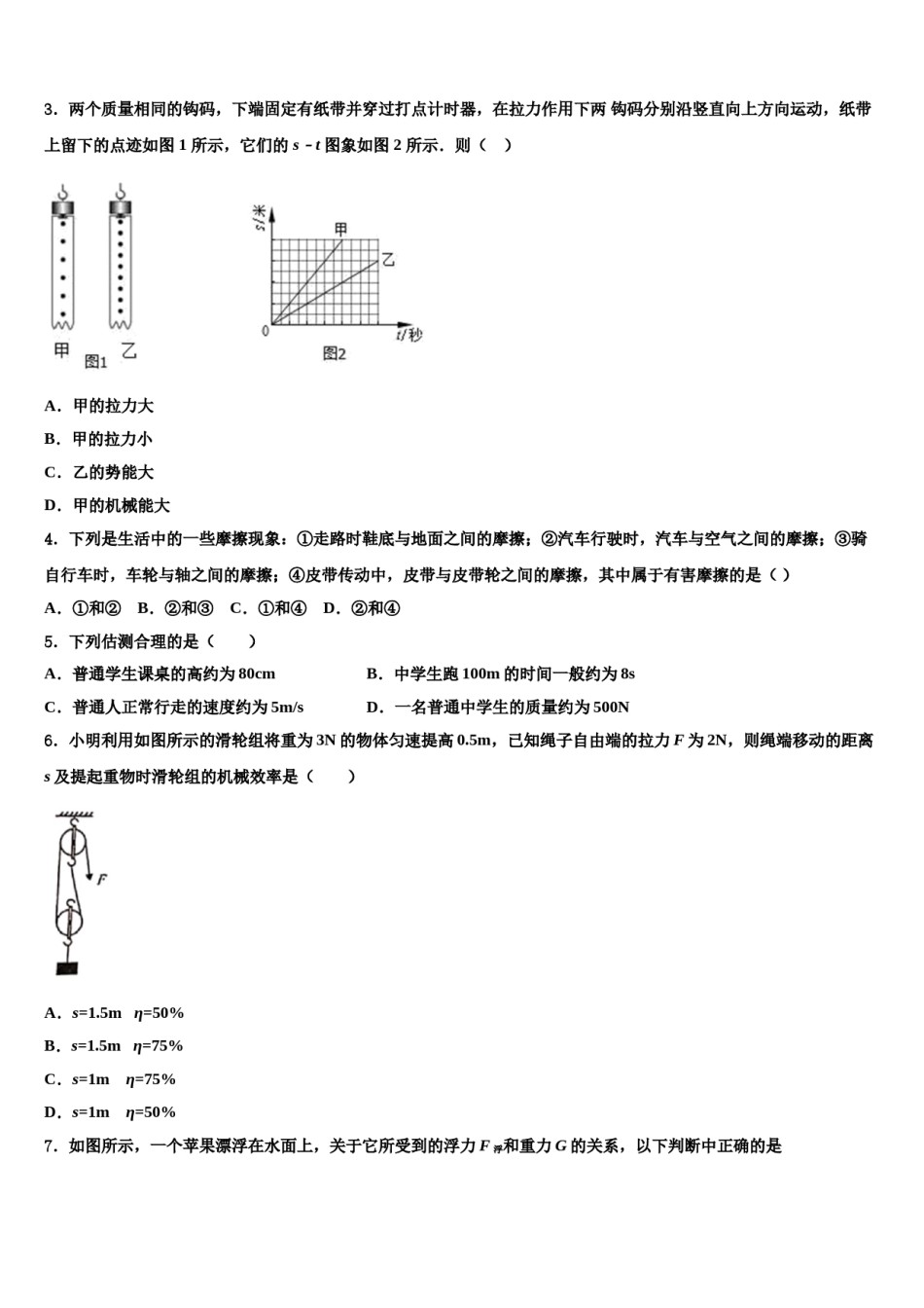 2023-2024学年江苏省南京市秦淮区一中学八下物理期末预测试题含解析.doc_第2页