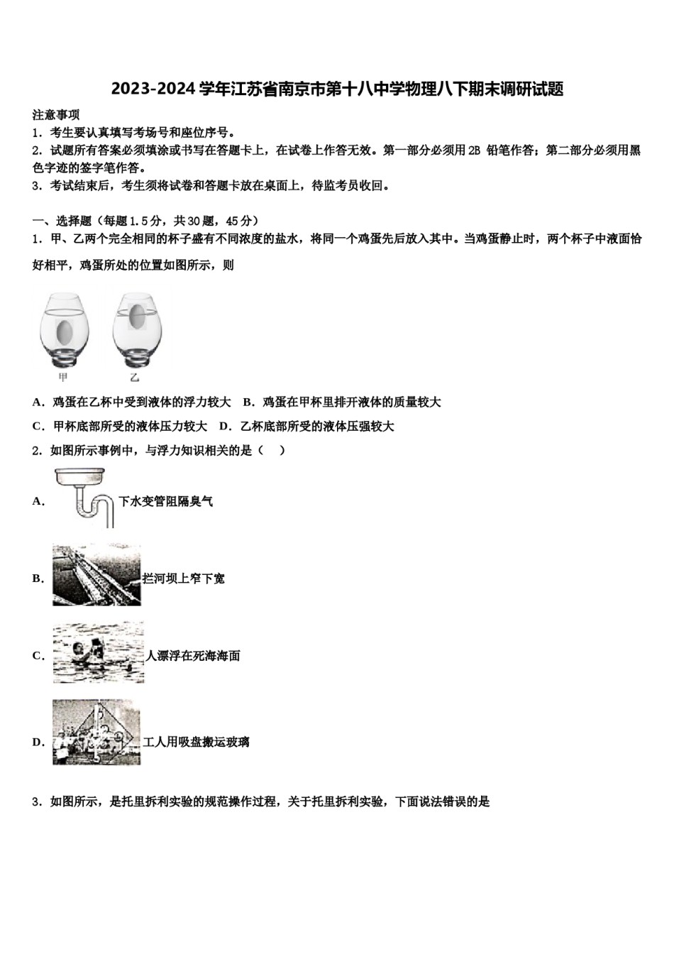 2023-2024学年江苏省南京市第十八中学物理八下期末调研试题含解析.doc_第1页