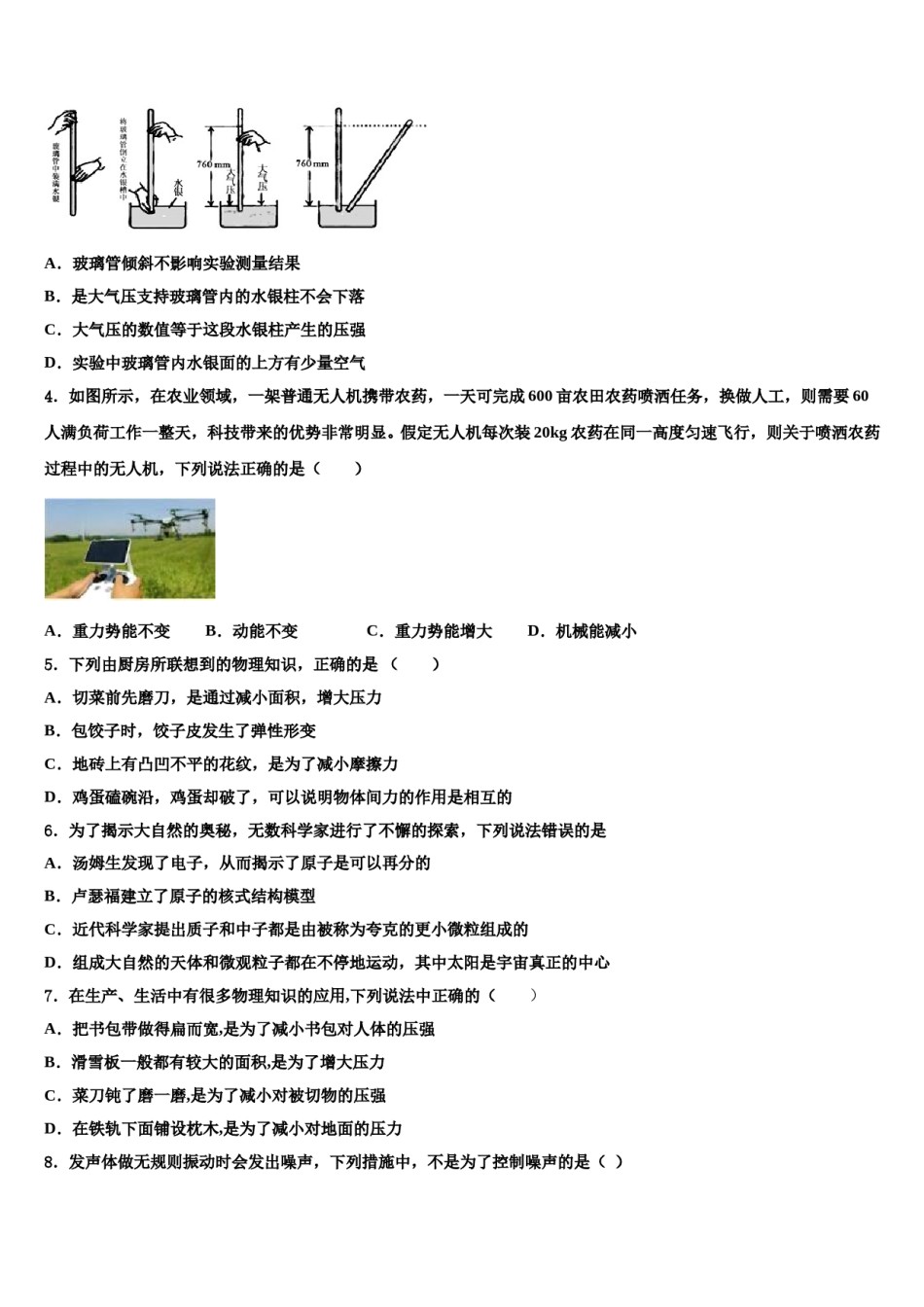 2023-2024学年江苏省南京市第十八中学物理八下期末调研试题含解析.doc_第2页