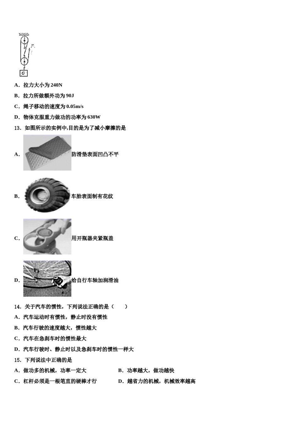 2023-2024学年江苏省南京市第十八中学物理八下期末调研试题含解析.doc_第3页