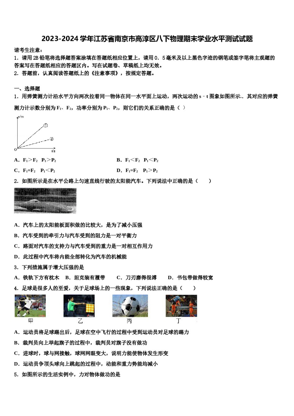 2023-2024学年江苏省南京市高淳区八下物理期末学业水平测试试题含解析.doc_第1页