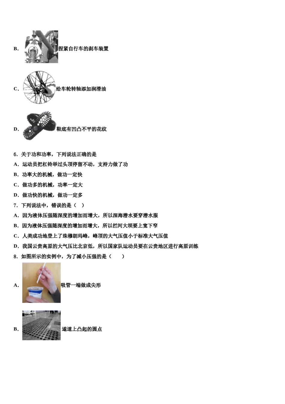 2023-2024学年江苏省南京师大附中物理八下期末监测试题含解析.doc_第2页