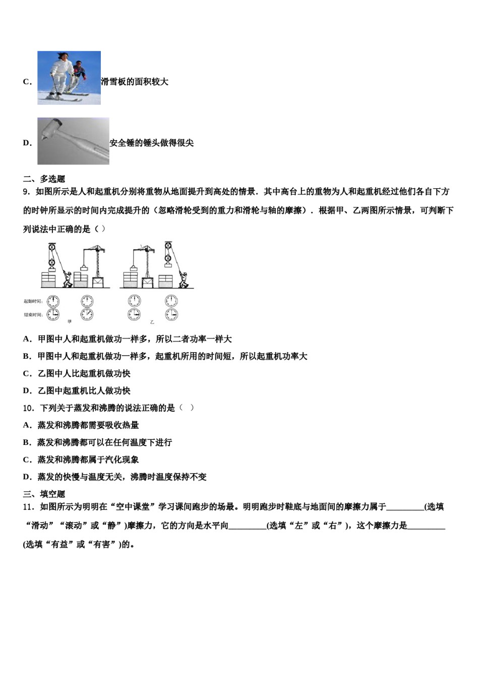 2023-2024学年江苏省南京师大附中物理八下期末监测试题含解析.doc_第3页