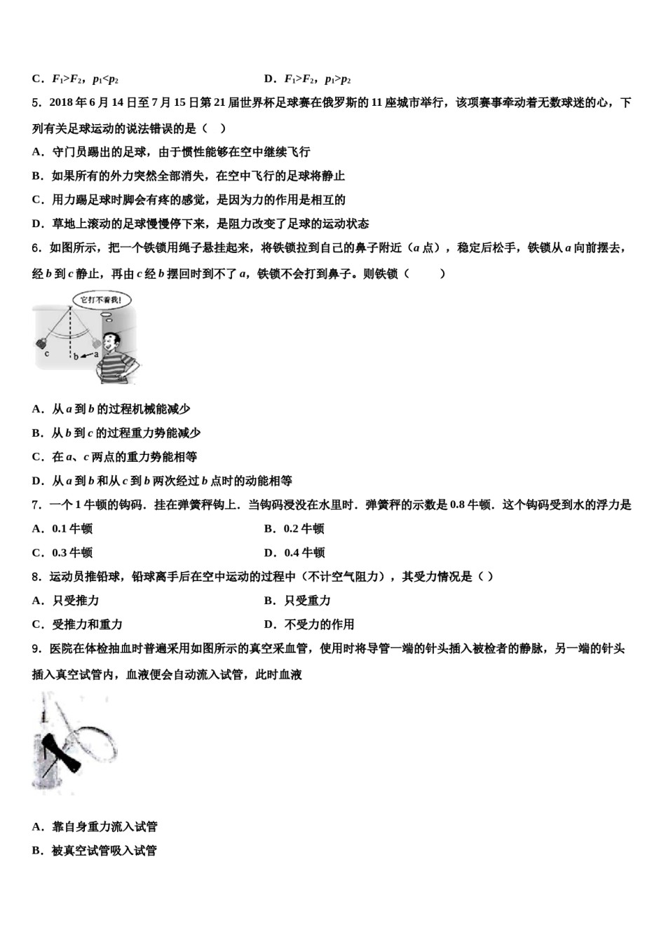 2023-2024学年江苏省南京师范江宁分校八下物理期末质量检测试题含解析.doc_第2页