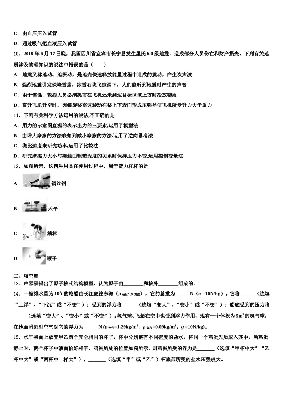 2023-2024学年江苏省南京师范江宁分校八下物理期末质量检测试题含解析.doc_第3页